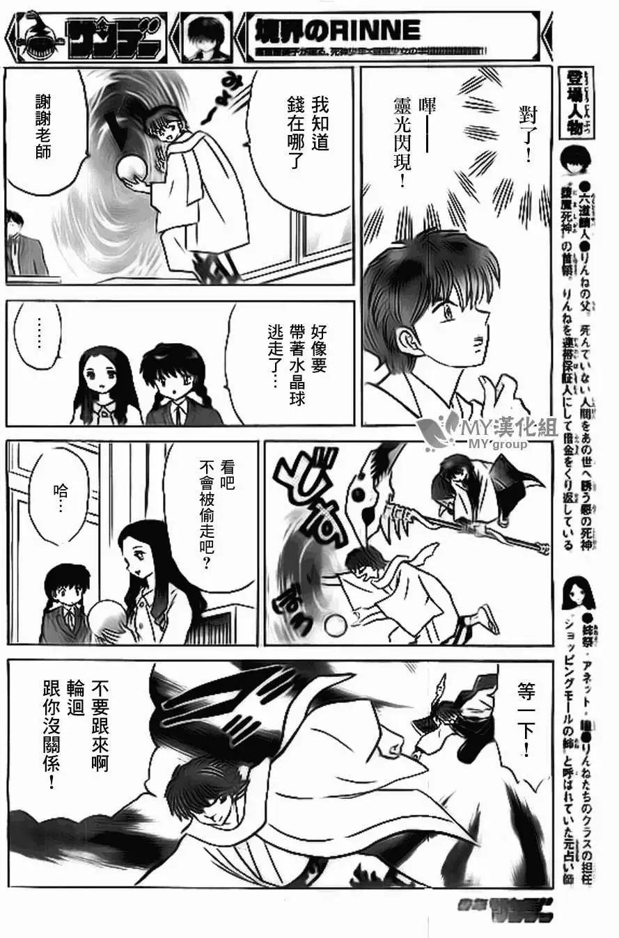 《境界之轮回》第220回 第6页