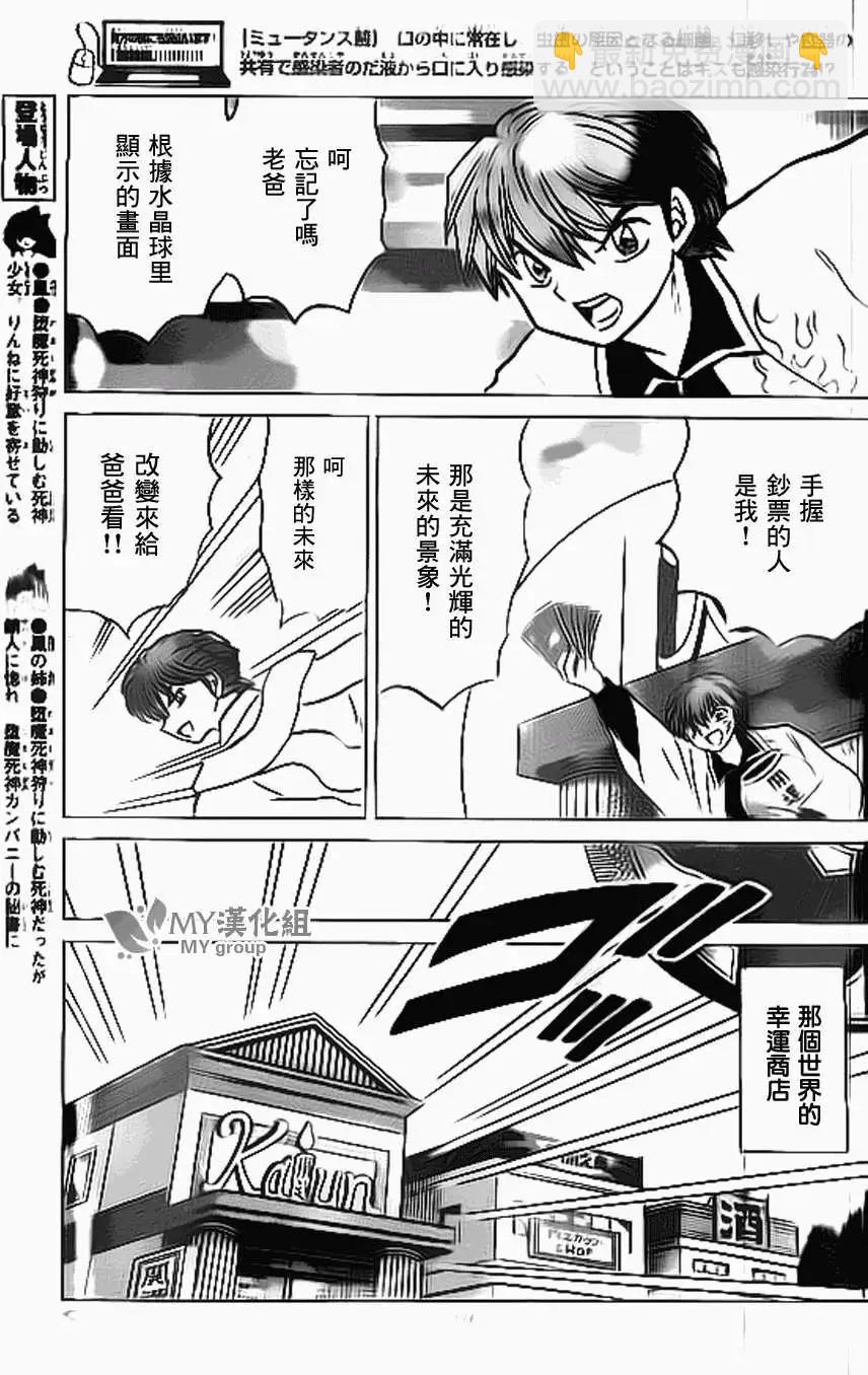 《境界之轮回》第220回 第7页