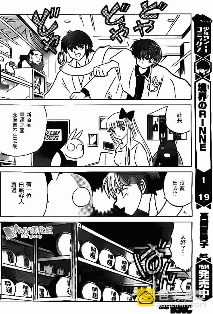 《境界之轮回》第220回 第8页