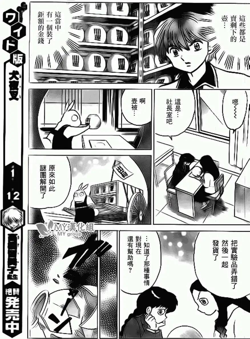 《境界之轮回》第220回 第9页