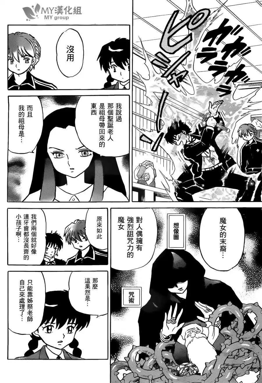 《境界之轮回》第218回 第10页