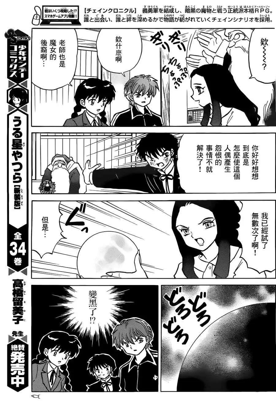 《境界之轮回》第218回 第11页