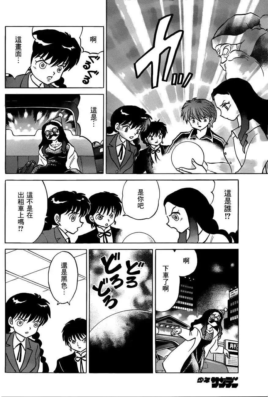 《境界之轮回》第218回 第12页