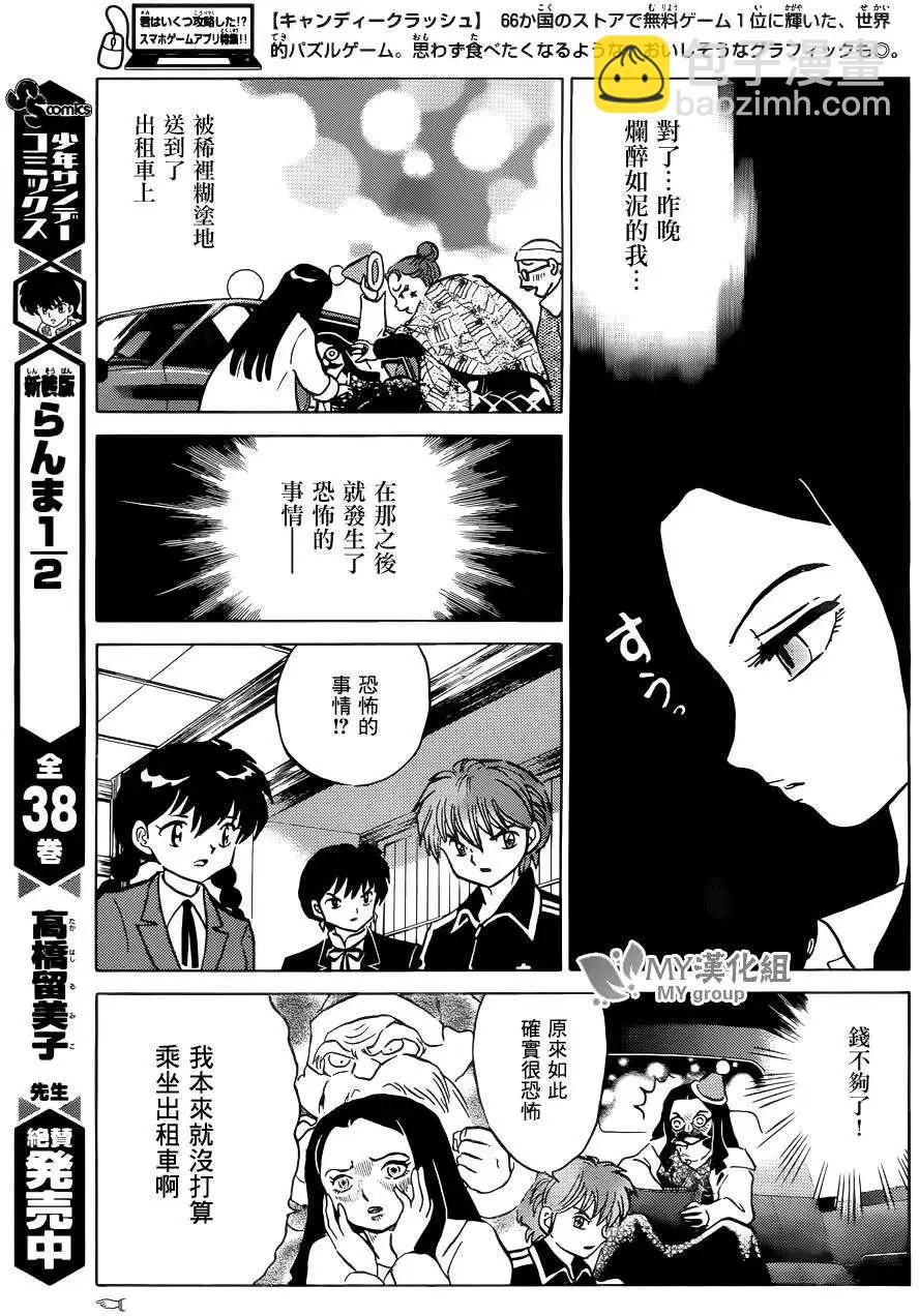 《境界之轮回》第218回 第13页