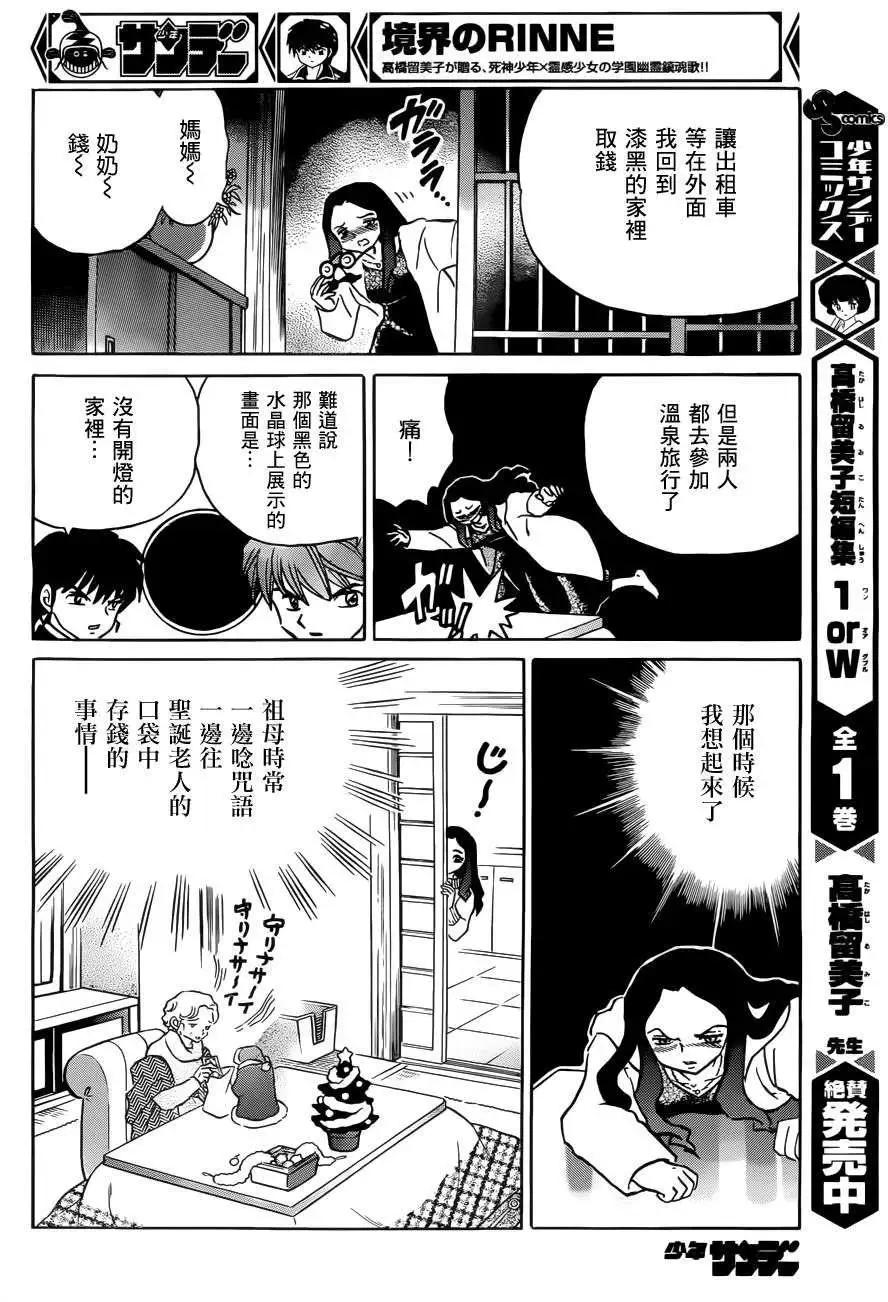《境界之轮回》第218回 第14页