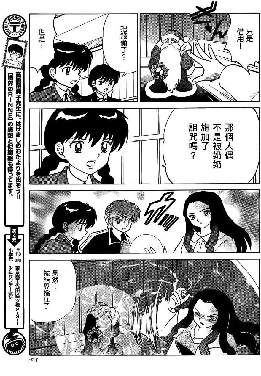 《境界之轮回》第218回 第15页