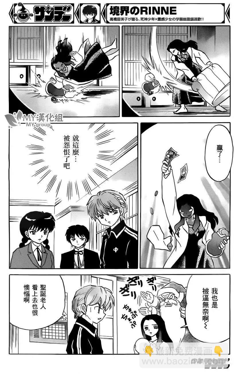 《境界之轮回》第218回 第16页