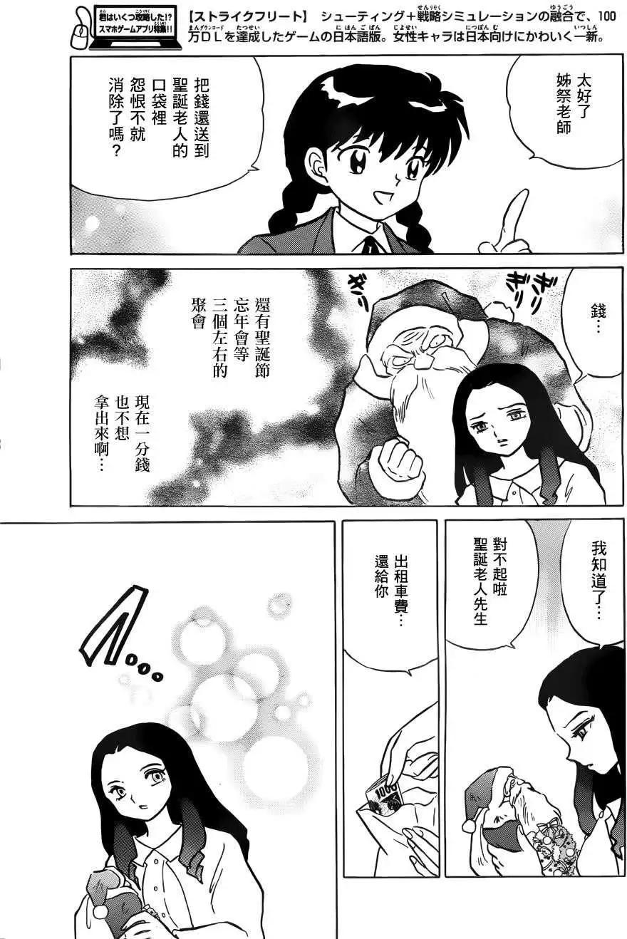 《境界之轮回》第218回 第17页