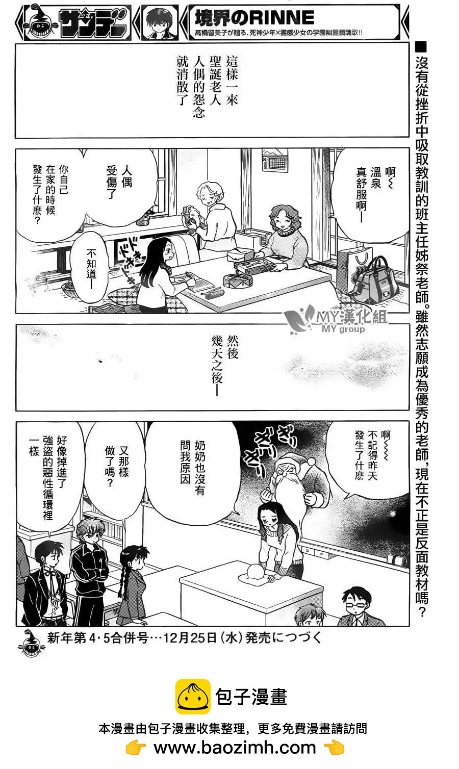 《境界之轮回》第218回 第18页