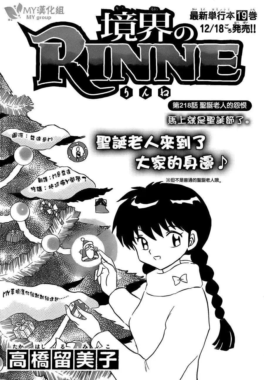《境界之轮回》第218回 第1页