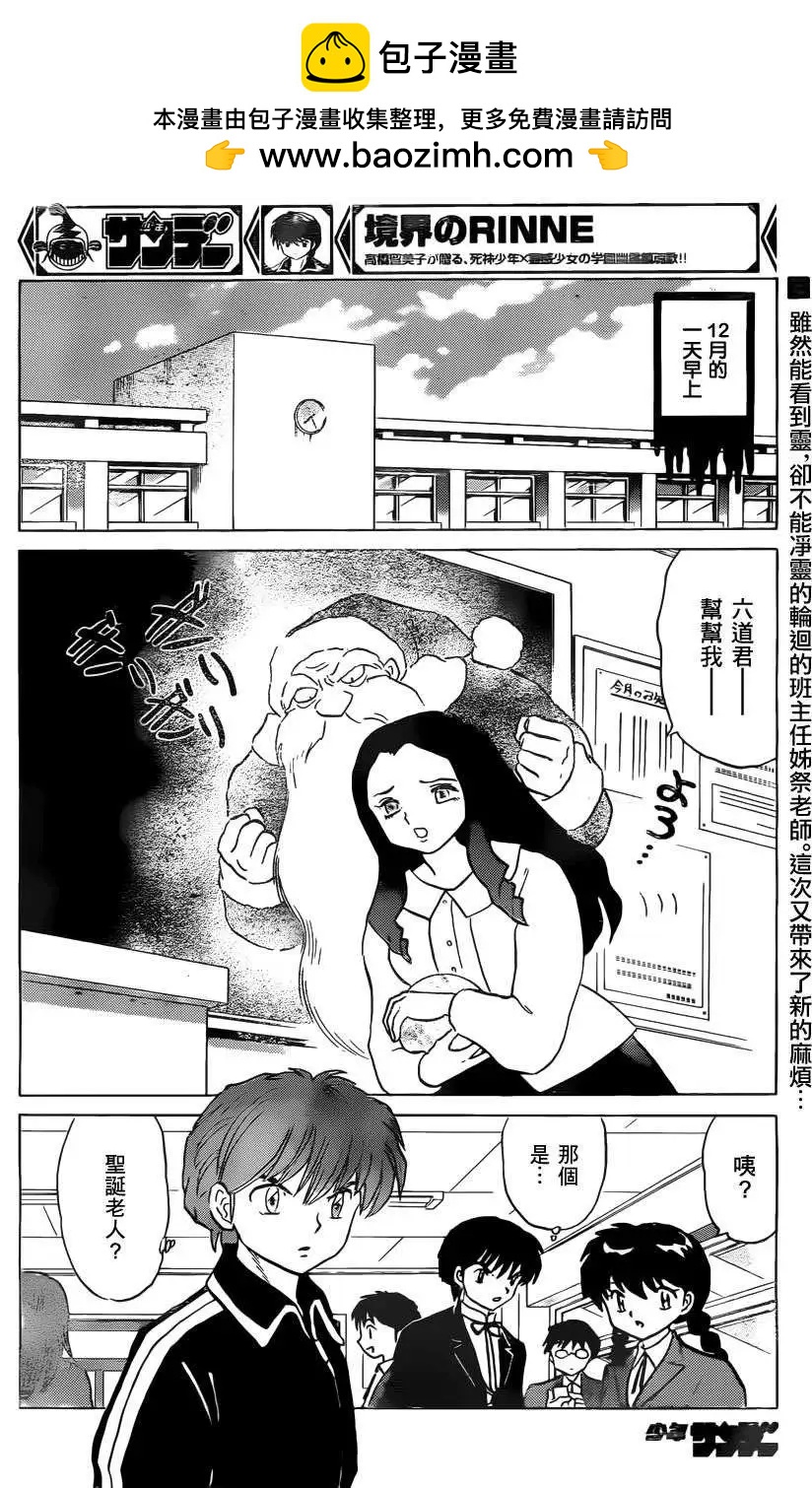 《境界之轮回》第218回 第2页