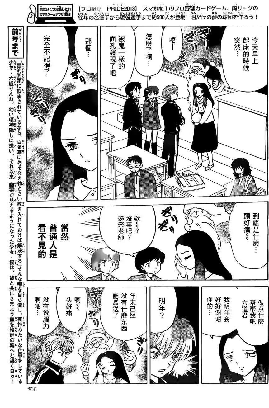 《境界之轮回》第218回 第3页