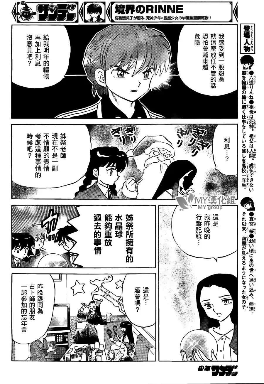 《境界之轮回》第218回 第4页