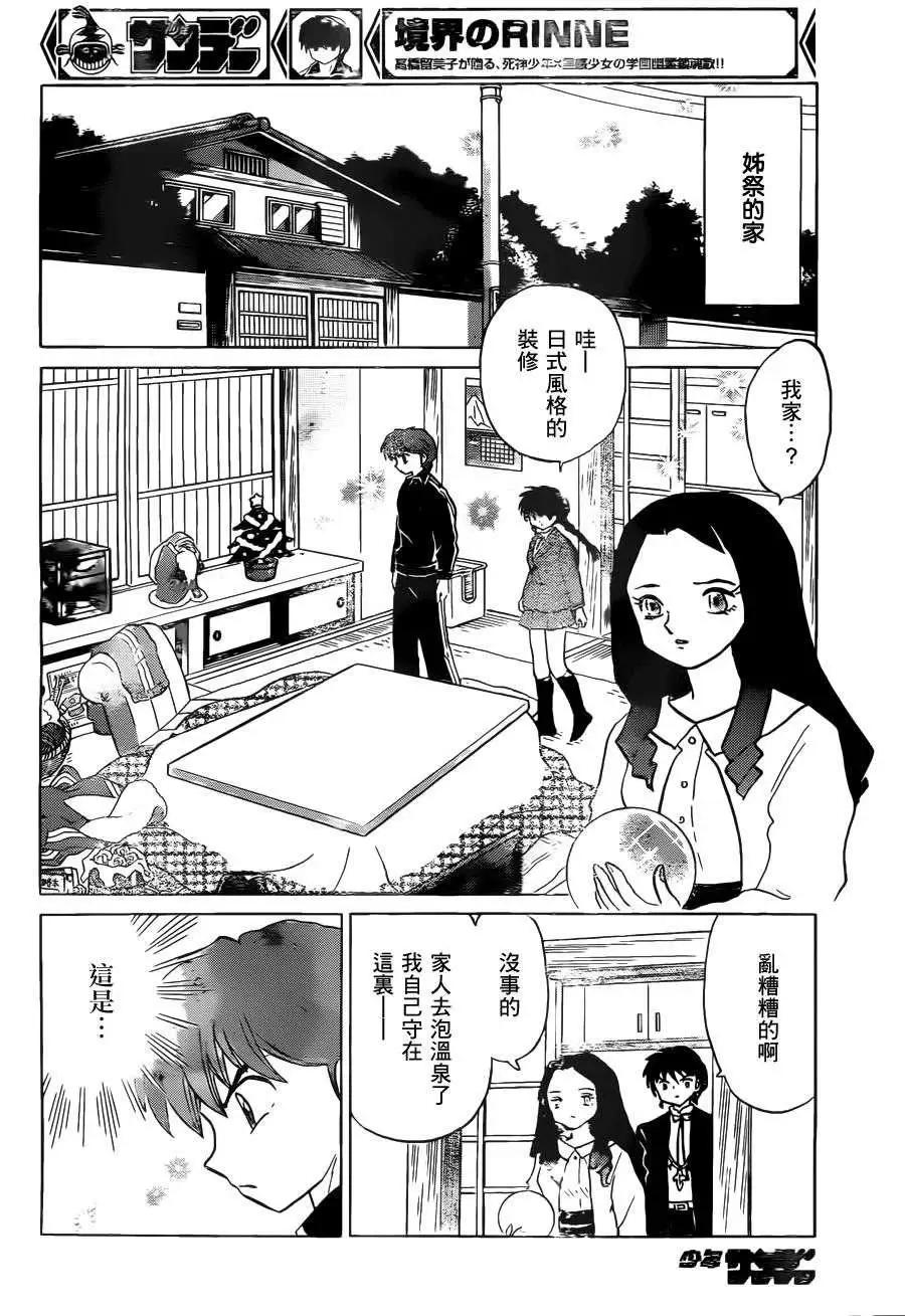 《境界之轮回》第218回 第6页
