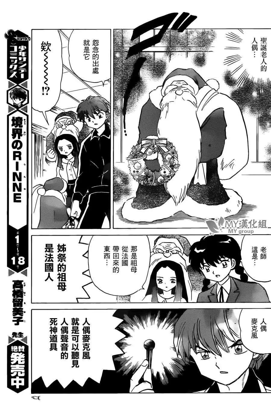 《境界之轮回》第218回 第7页