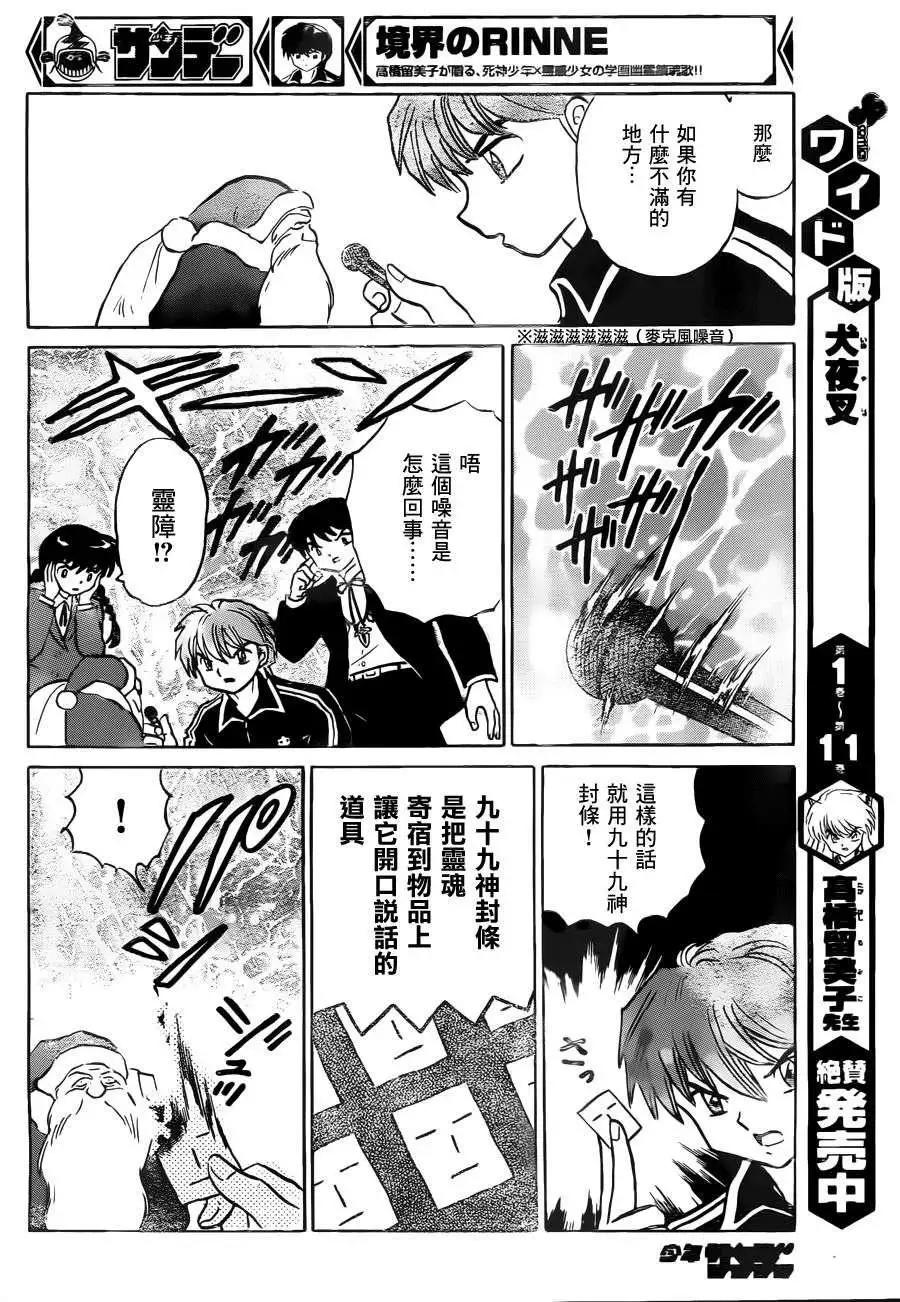 《境界之轮回》第218回 第8页