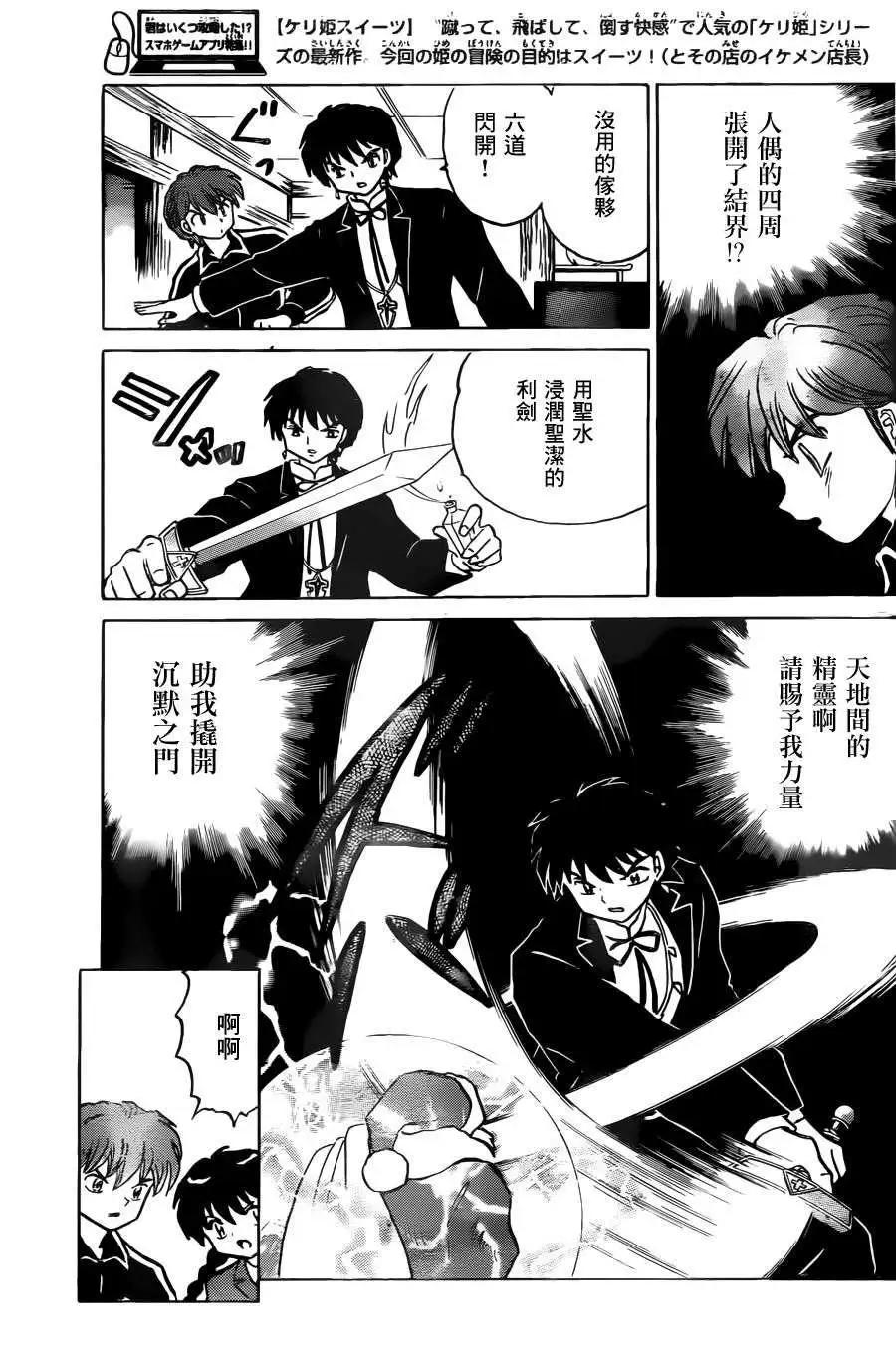 《境界之轮回》第218回 第9页