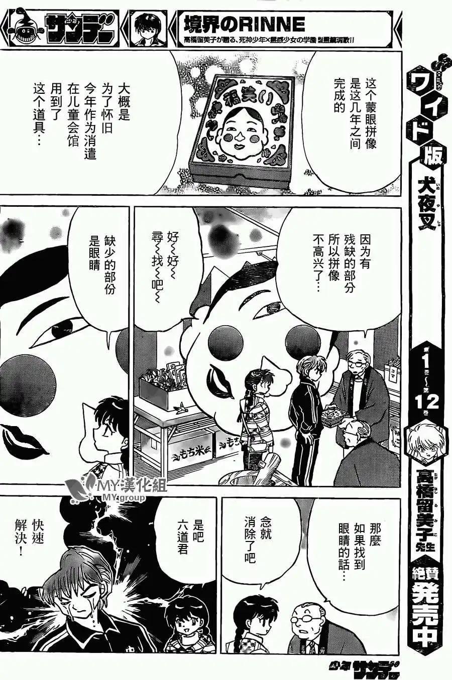 《境界之轮回》第219回 第10页