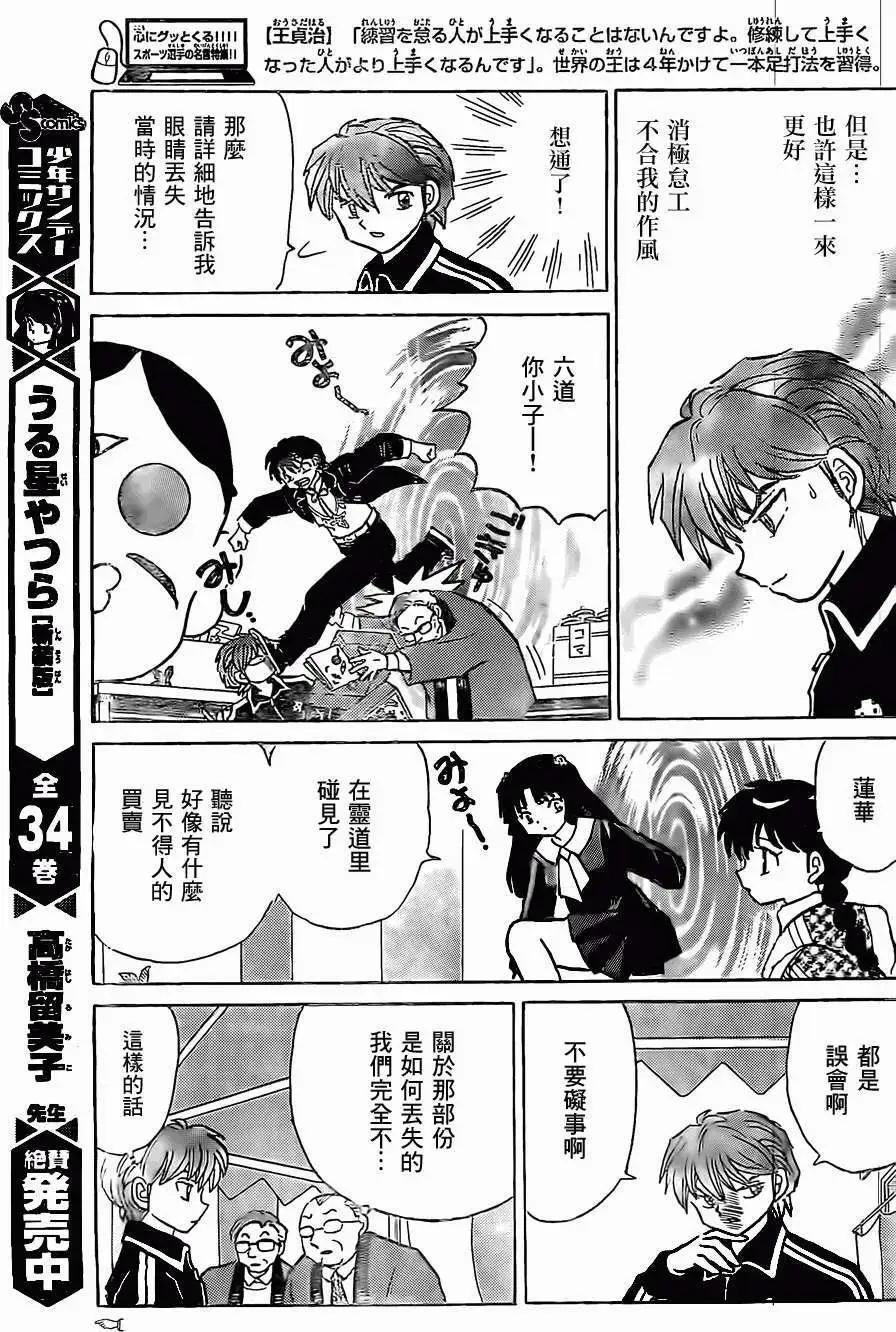 《境界之轮回》第219回 第11页