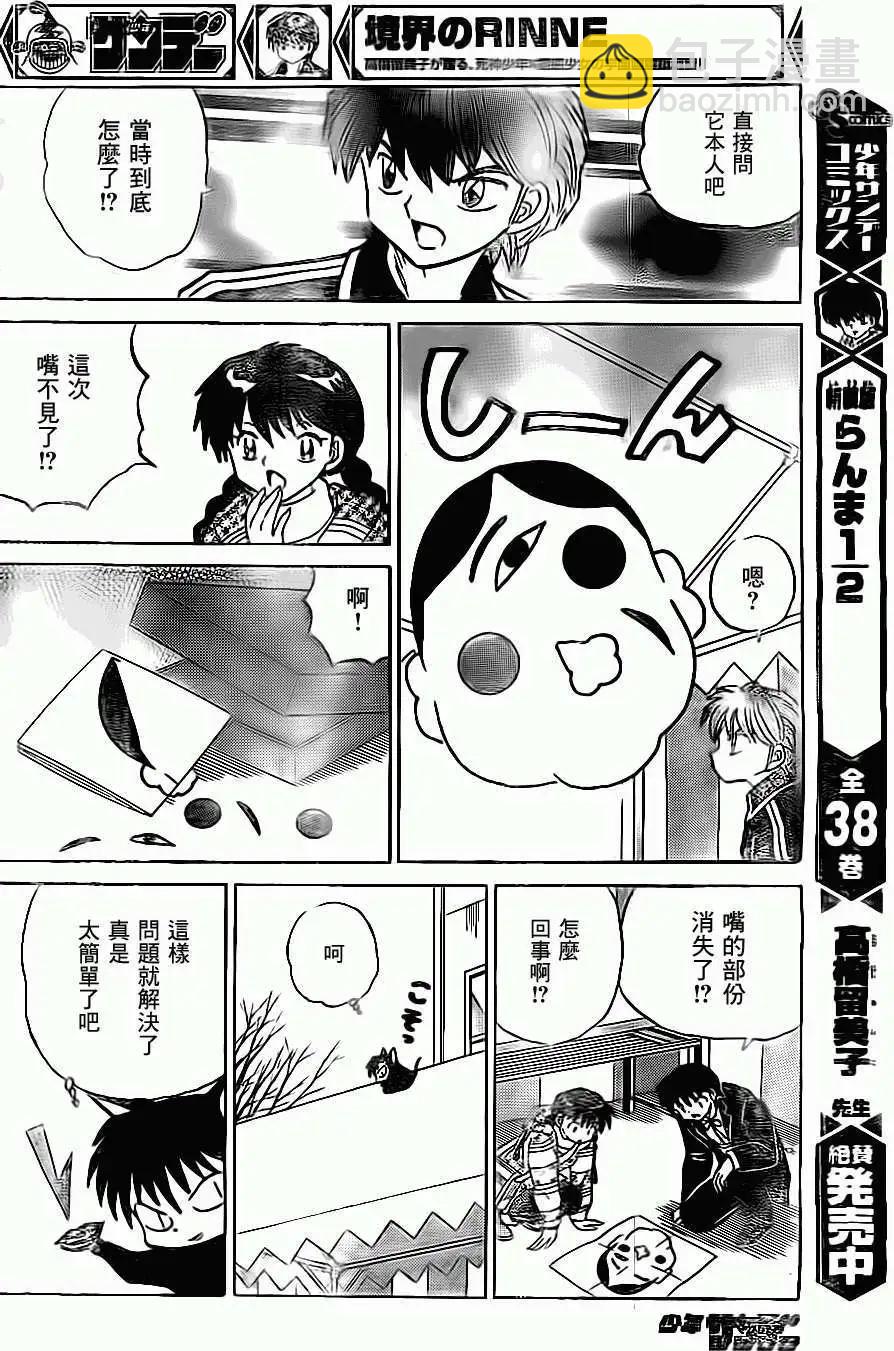 《境界之轮回》第219回 第12页
