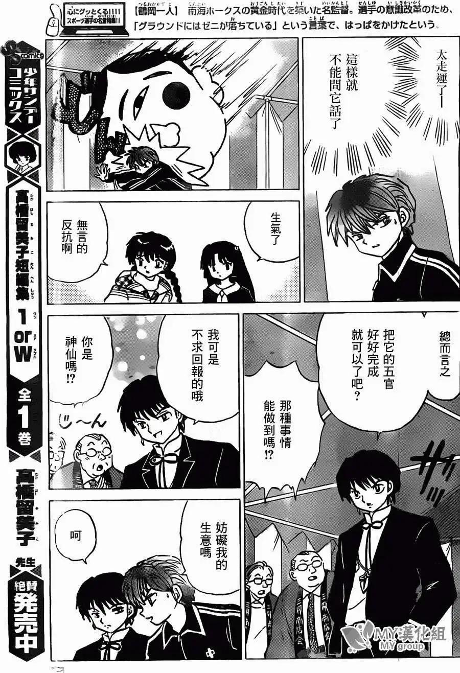 《境界之轮回》第219回 第13页
