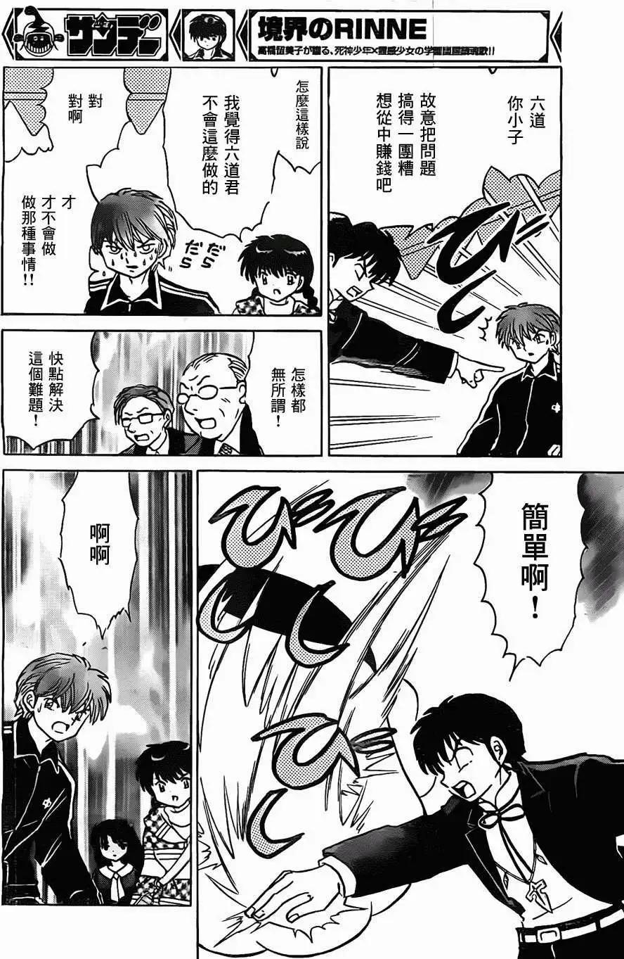 《境界之轮回》第219回 第14页