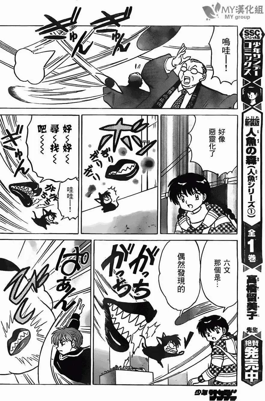 《境界之轮回》第219回 第16页