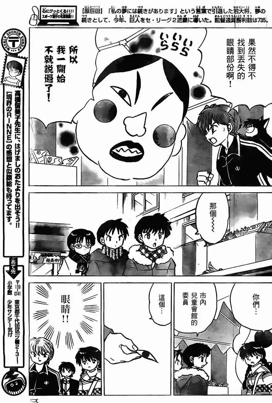 《境界之轮回》第219回 第17页