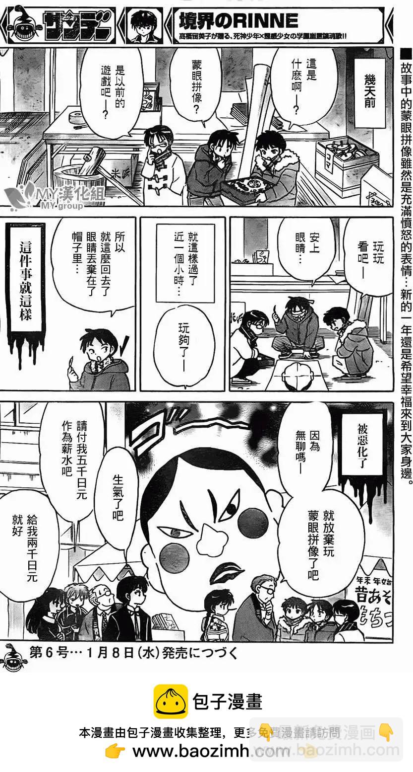 《境界之轮回》第219回 第18页