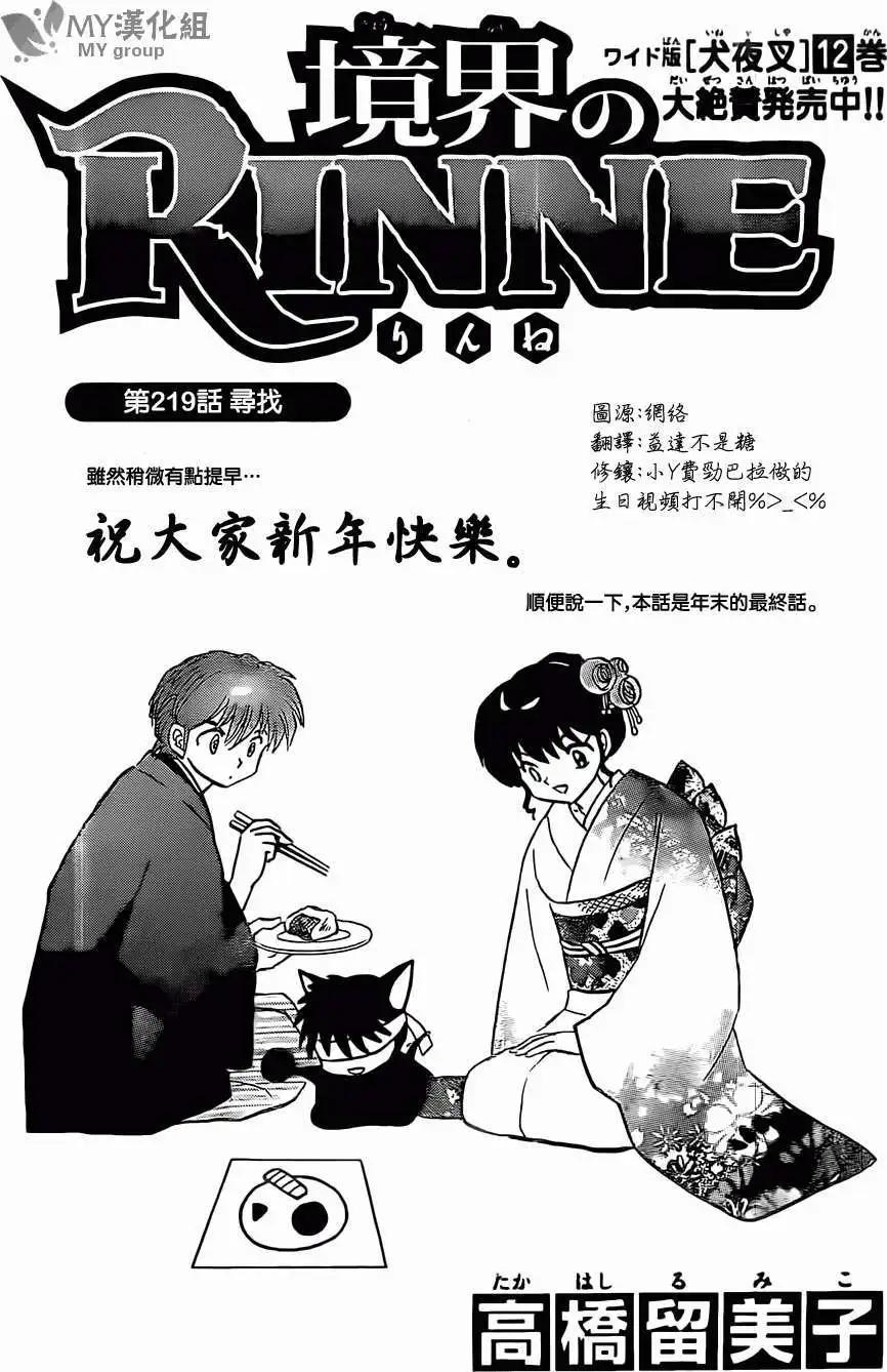 《境界之轮回》第219回 第1页