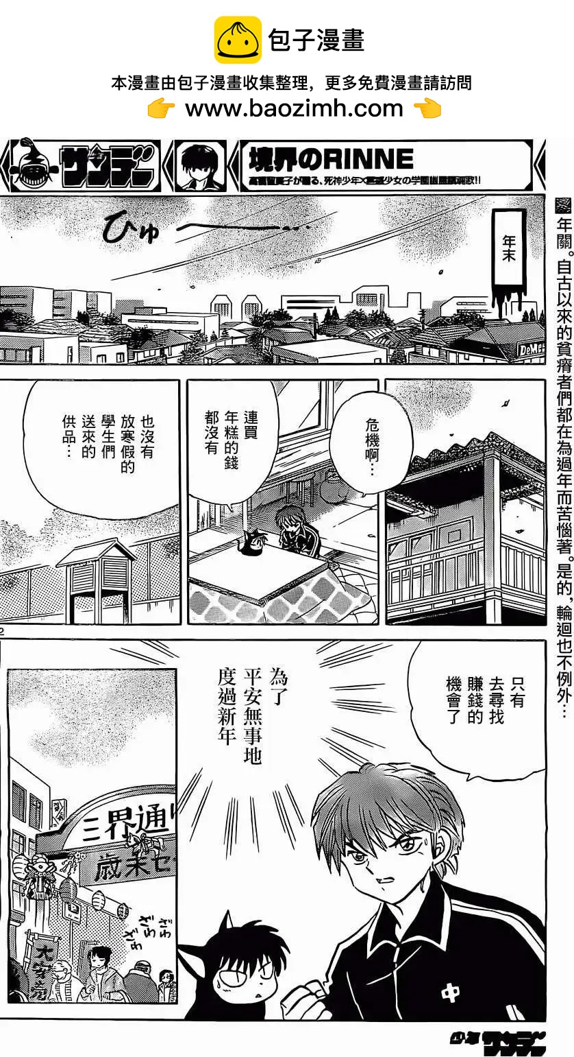 《境界之轮回》第219回 第2页