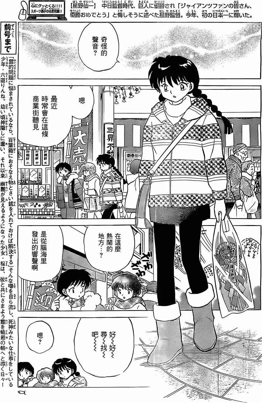 《境界之轮回》第219回 第3页