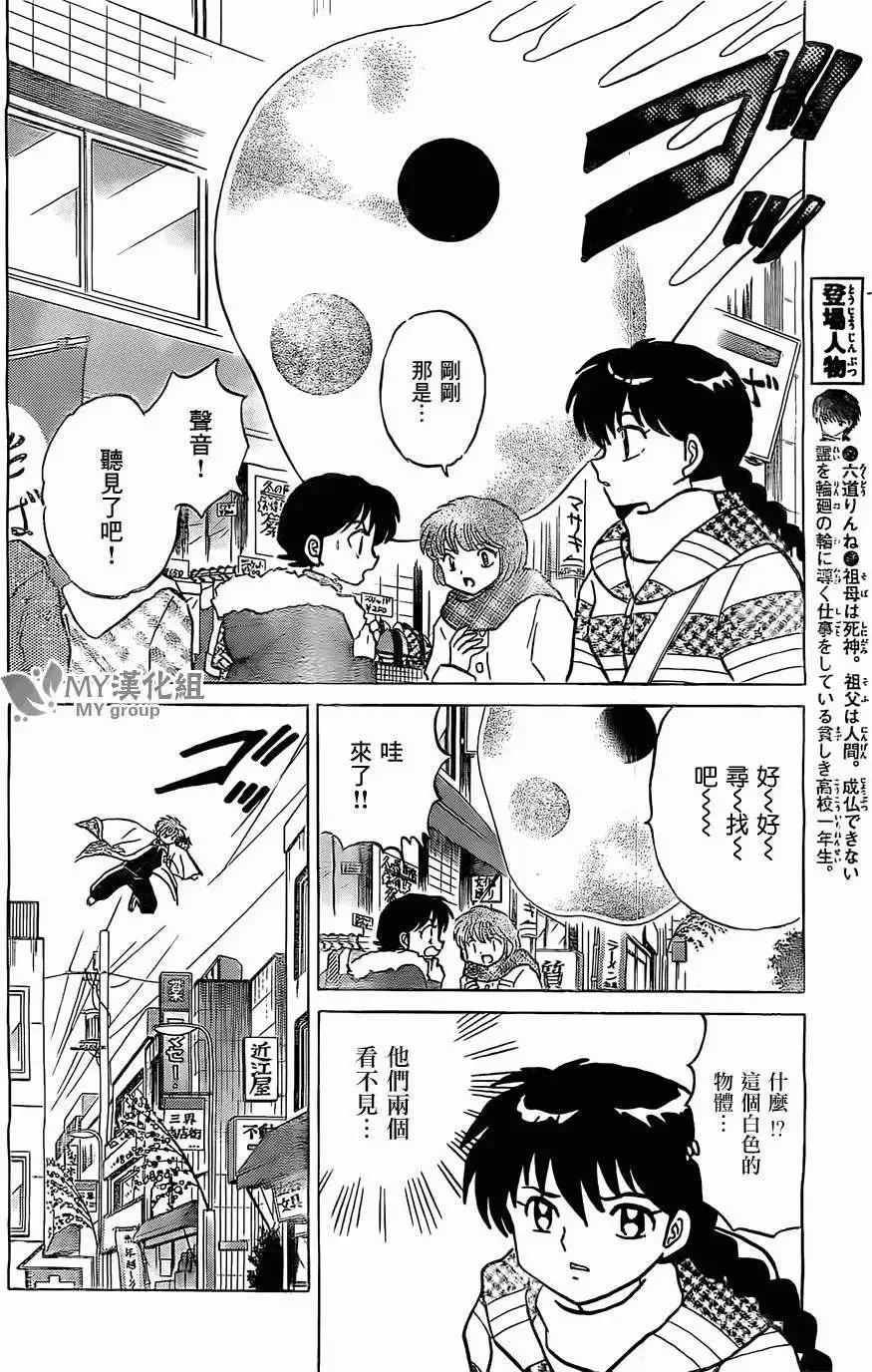 《境界之轮回》第219回 第4页