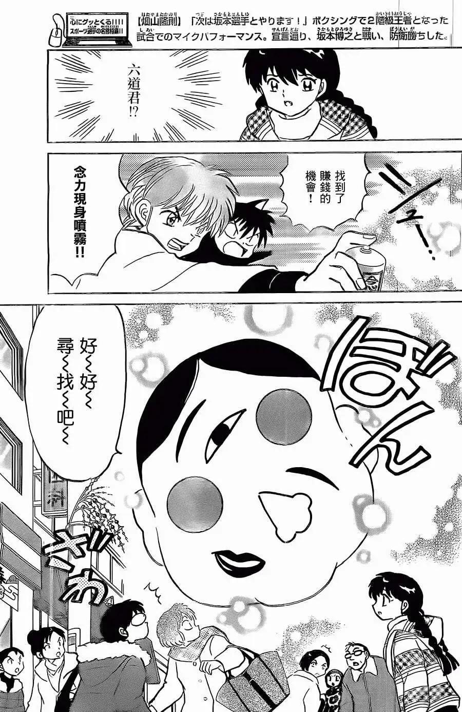 《境界之轮回》第219回 第5页
