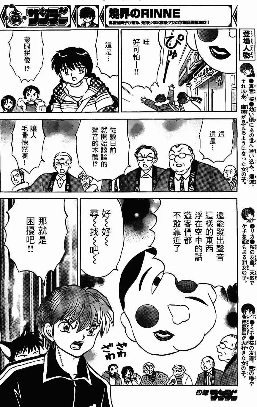 《境界之轮回》第219回 第6页