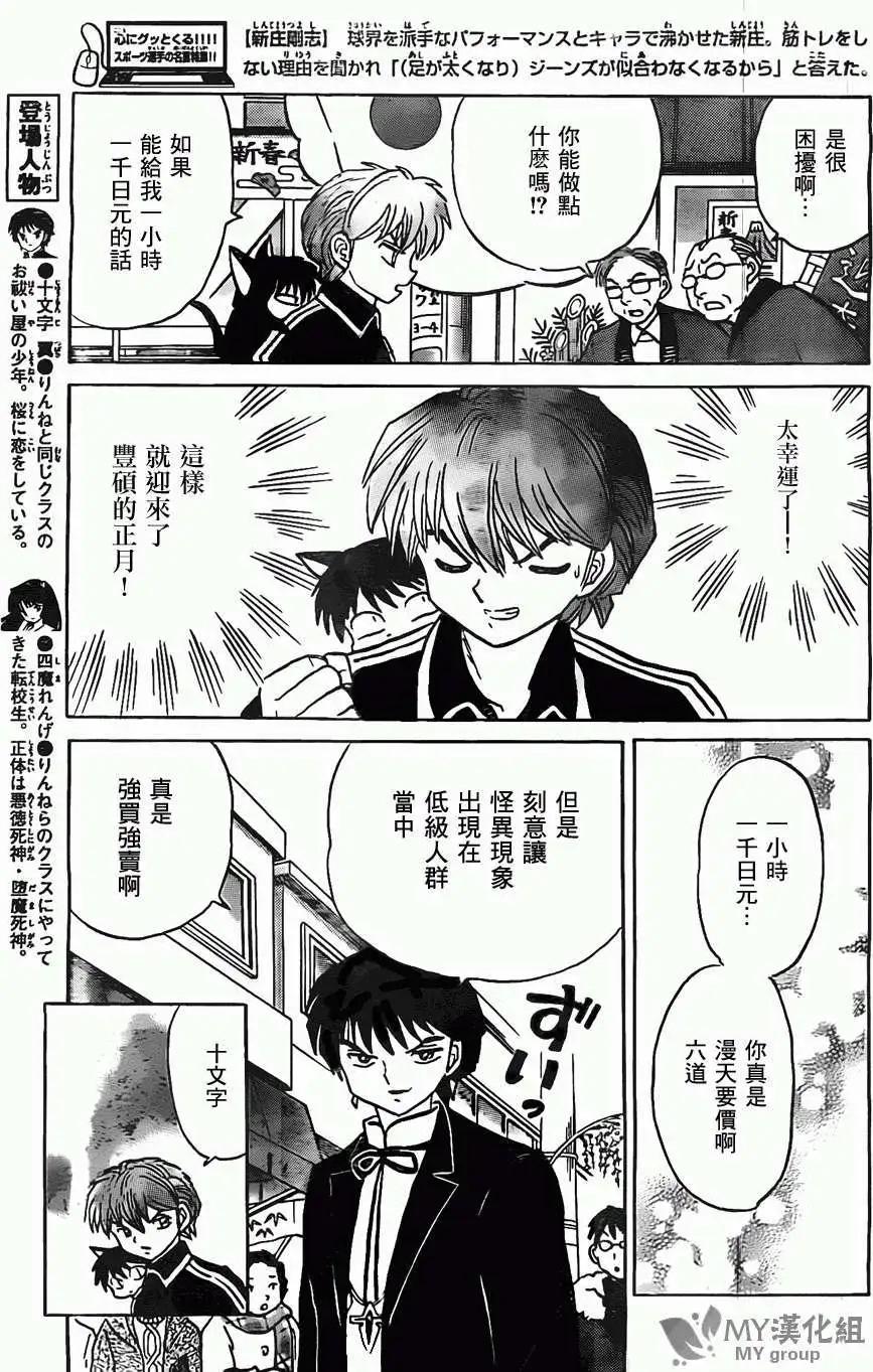 《境界之轮回》第219回 第7页