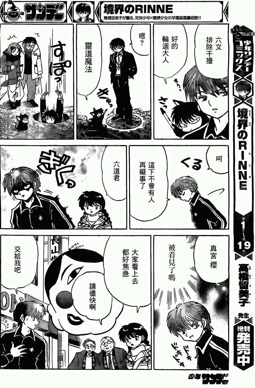 《境界之轮回》第219回 第8页