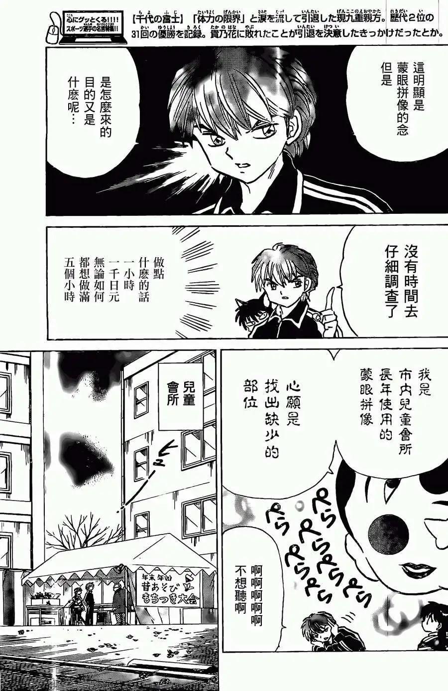 《境界之轮回》第219回 第9页