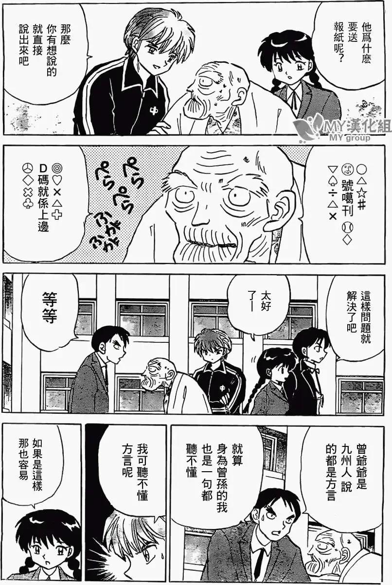 《境界之轮回》第222回 第10页