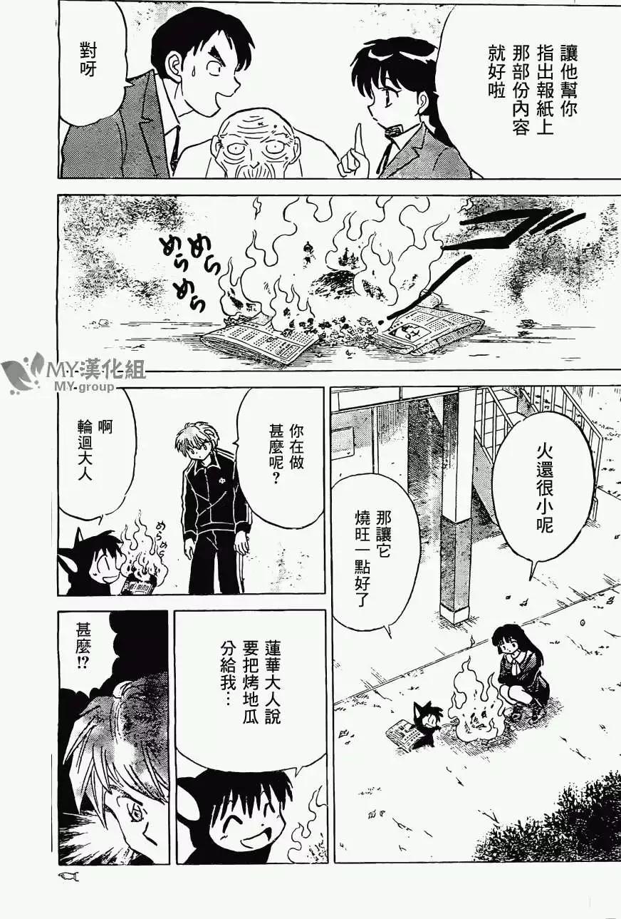 《境界之轮回》第222回 第11页