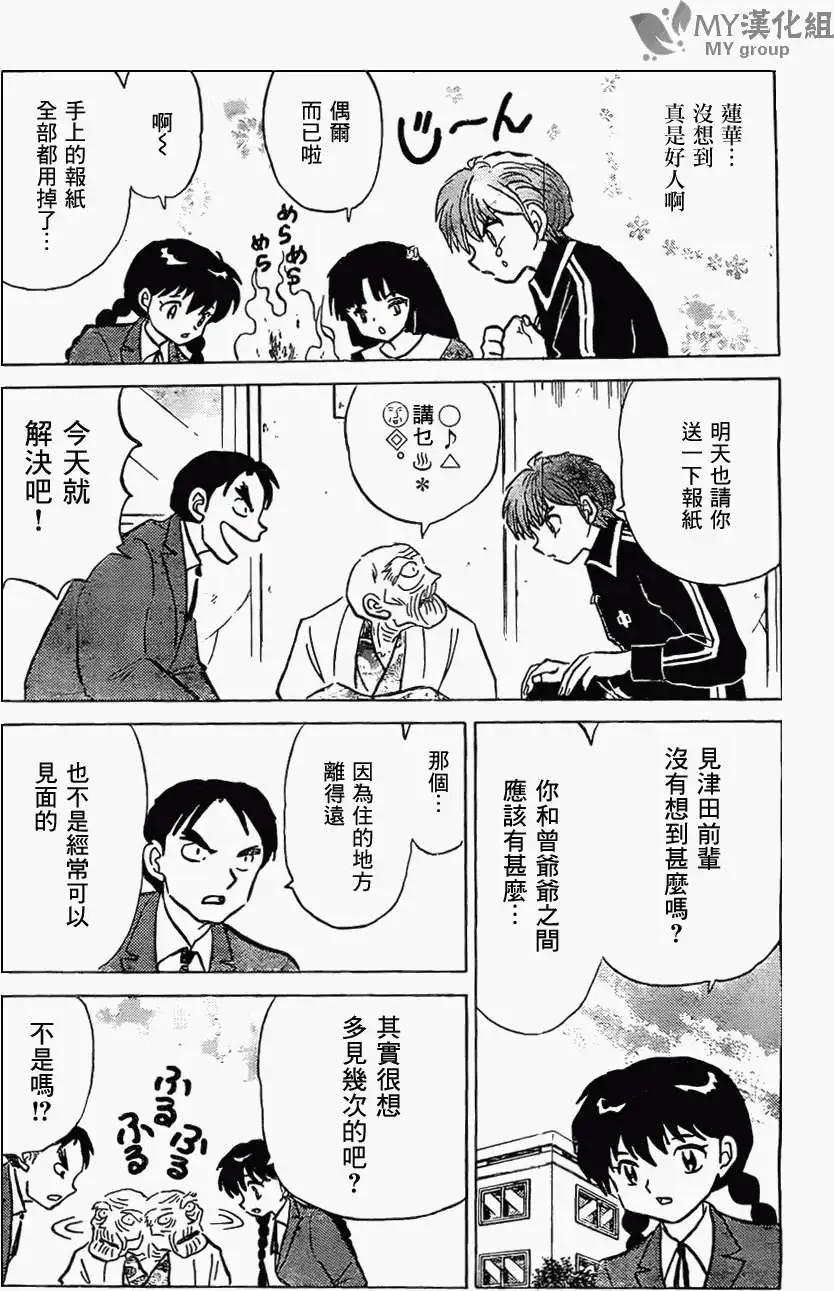 《境界之轮回》第222回 第12页