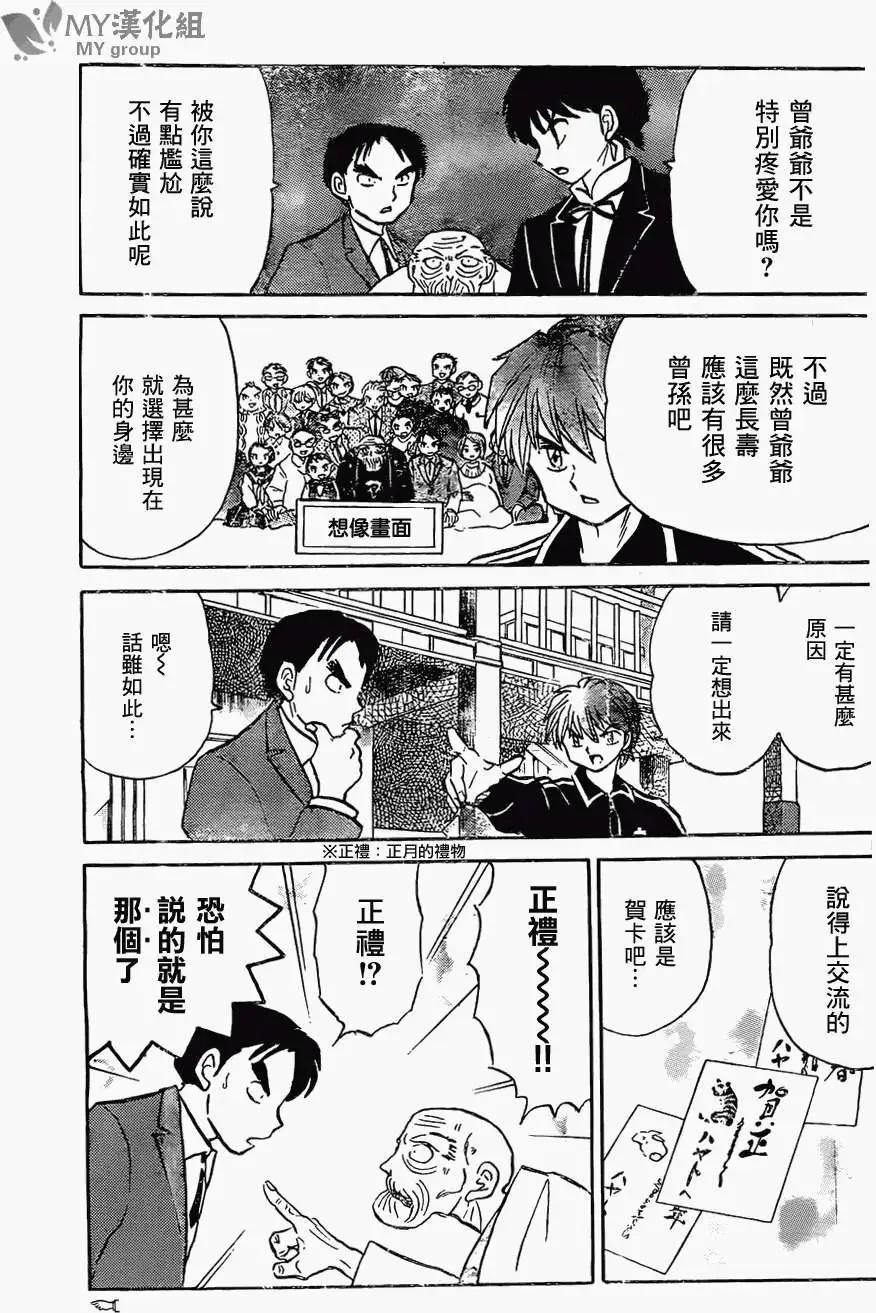 《境界之轮回》第222回 第13页