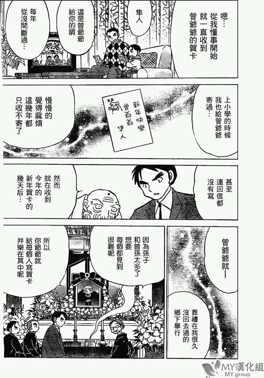 《境界之轮回》第222回 第14页