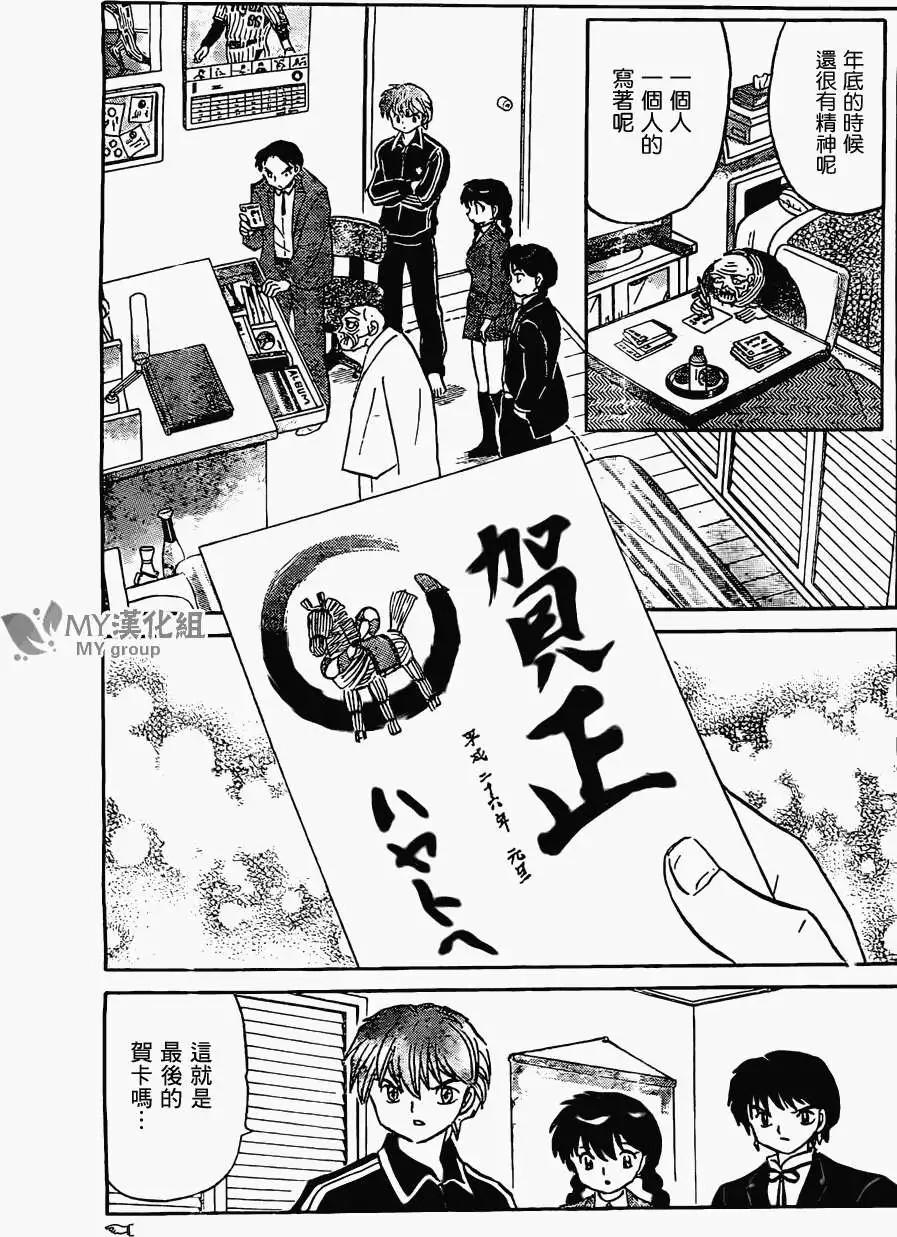 《境界之轮回》第222回 第15页