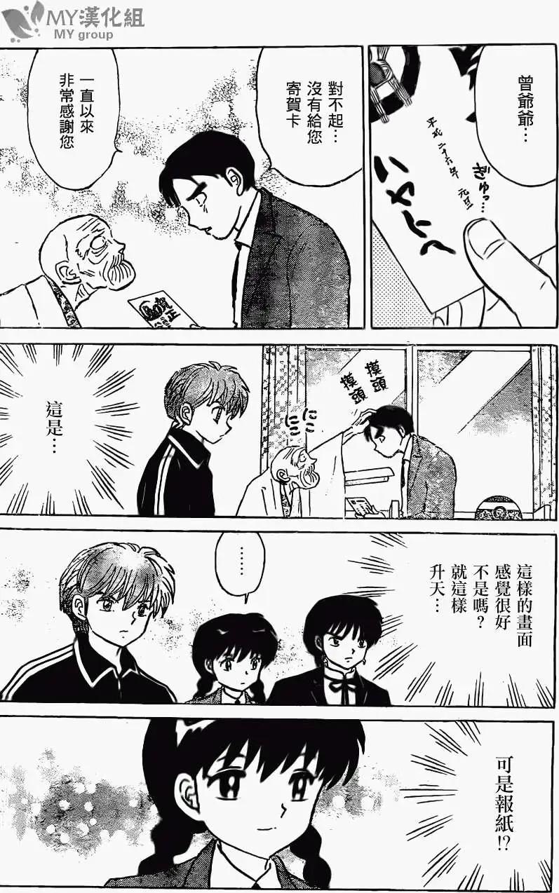 《境界之轮回》第222回 第16页
