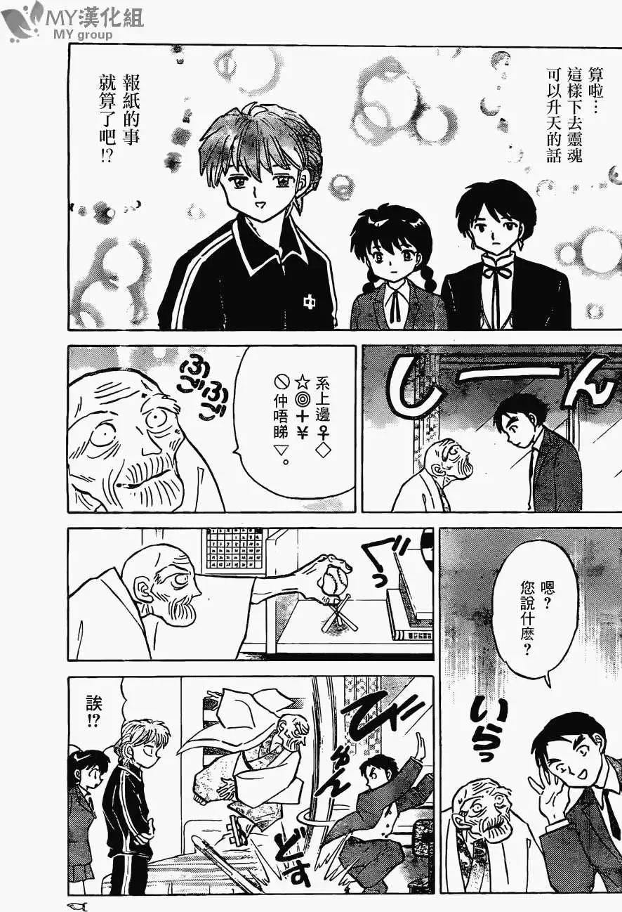 《境界之轮回》第222回 第17页