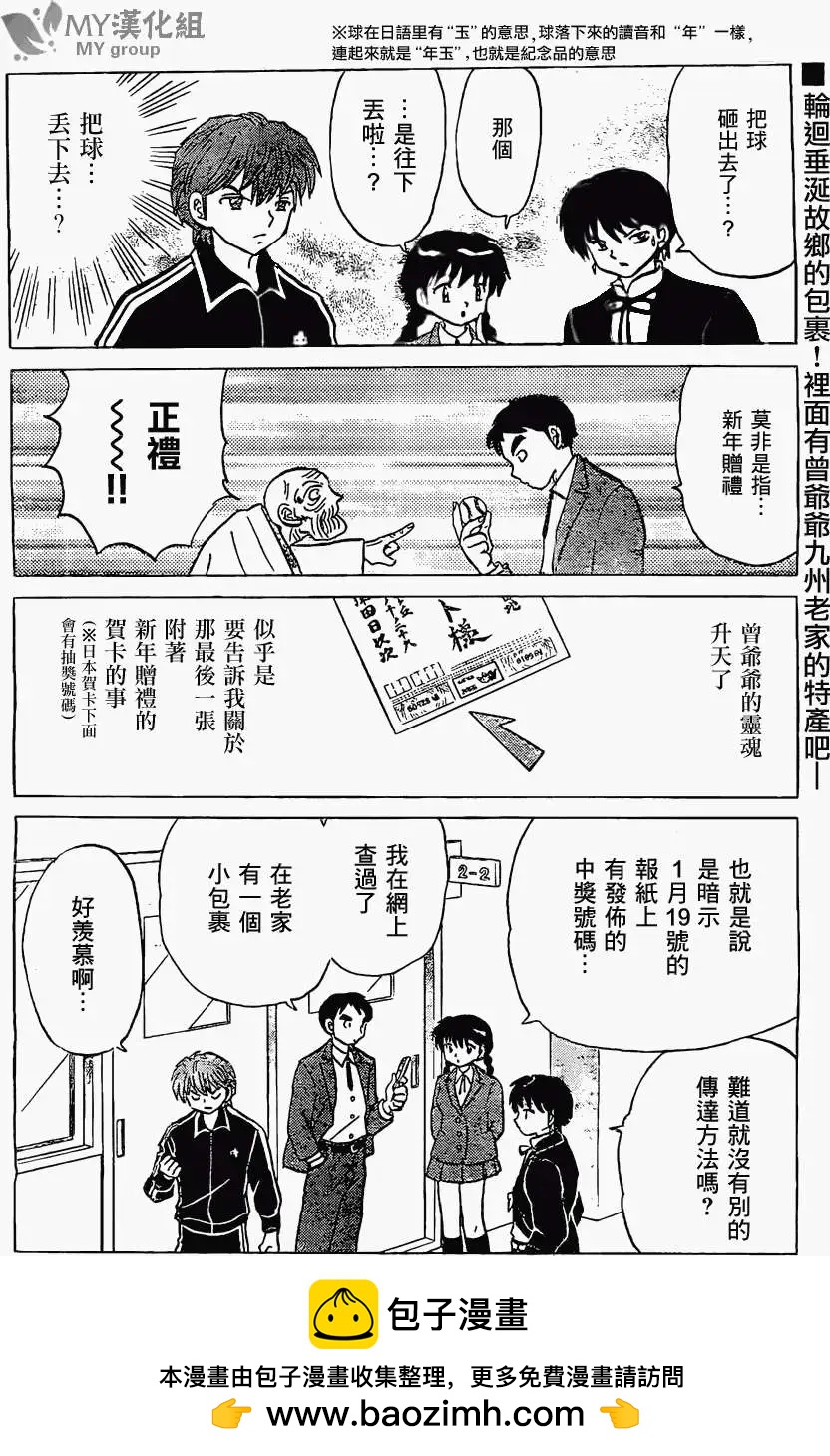《境界之轮回》第222回 第18页