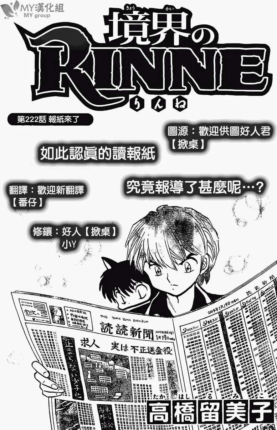 《境界之轮回》第222回 第1页