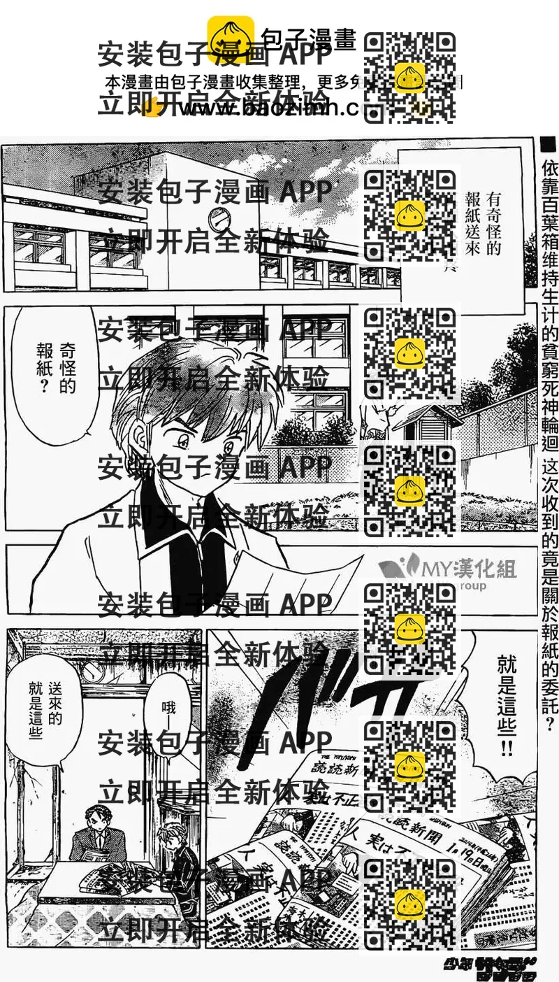 《境界之轮回》第222回 第2页
