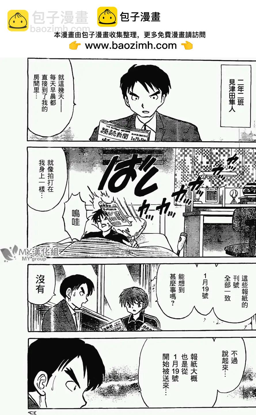 《境界之轮回》第222回 第3页